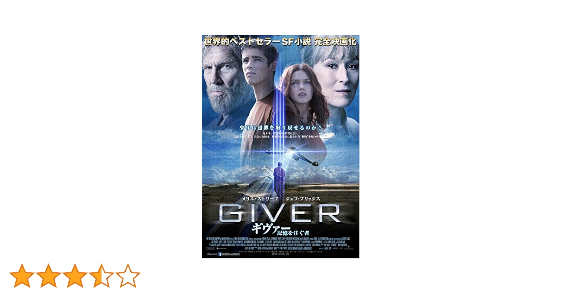 Amazon.co.jp: ギヴァー 記憶を注ぐ者 [Blu-ray] : メリル